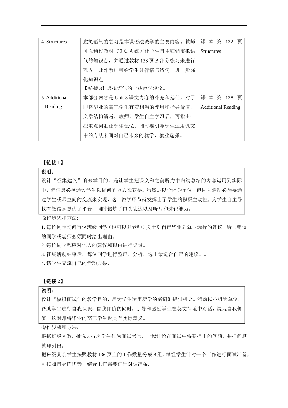 高中英语：Unit8-Career-preparation教案(上海新世纪版3SB)_第3页