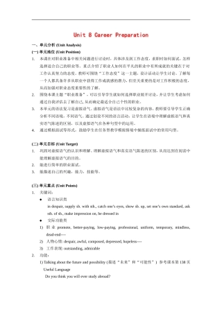 高中英语：Unit8-Career-preparation教案(上海新世纪版3SB)