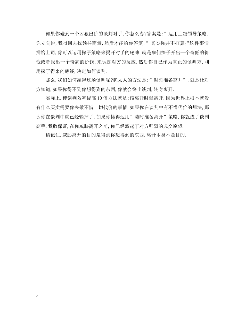 销售谈判的首要法则 _第2页