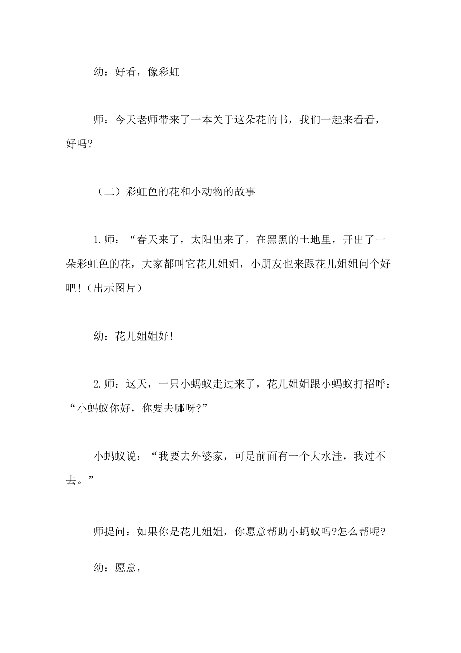小班语言教案彩虹色的花_第2页