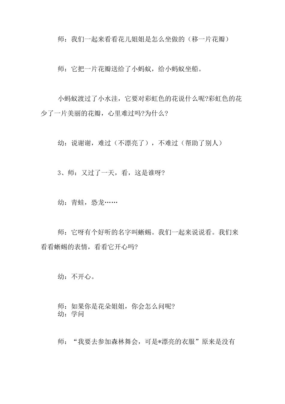 小班语言教案彩虹色的花_第3页