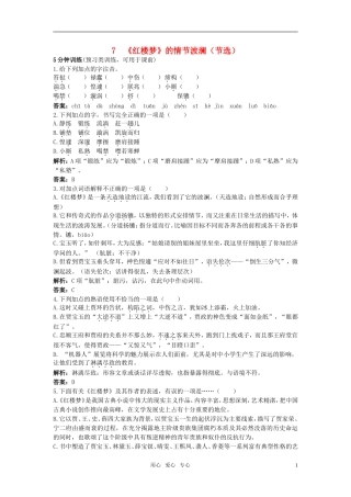 高中语文-7-《红楼梦》的情节波澜(节选)优化训练-粤教版必修4
