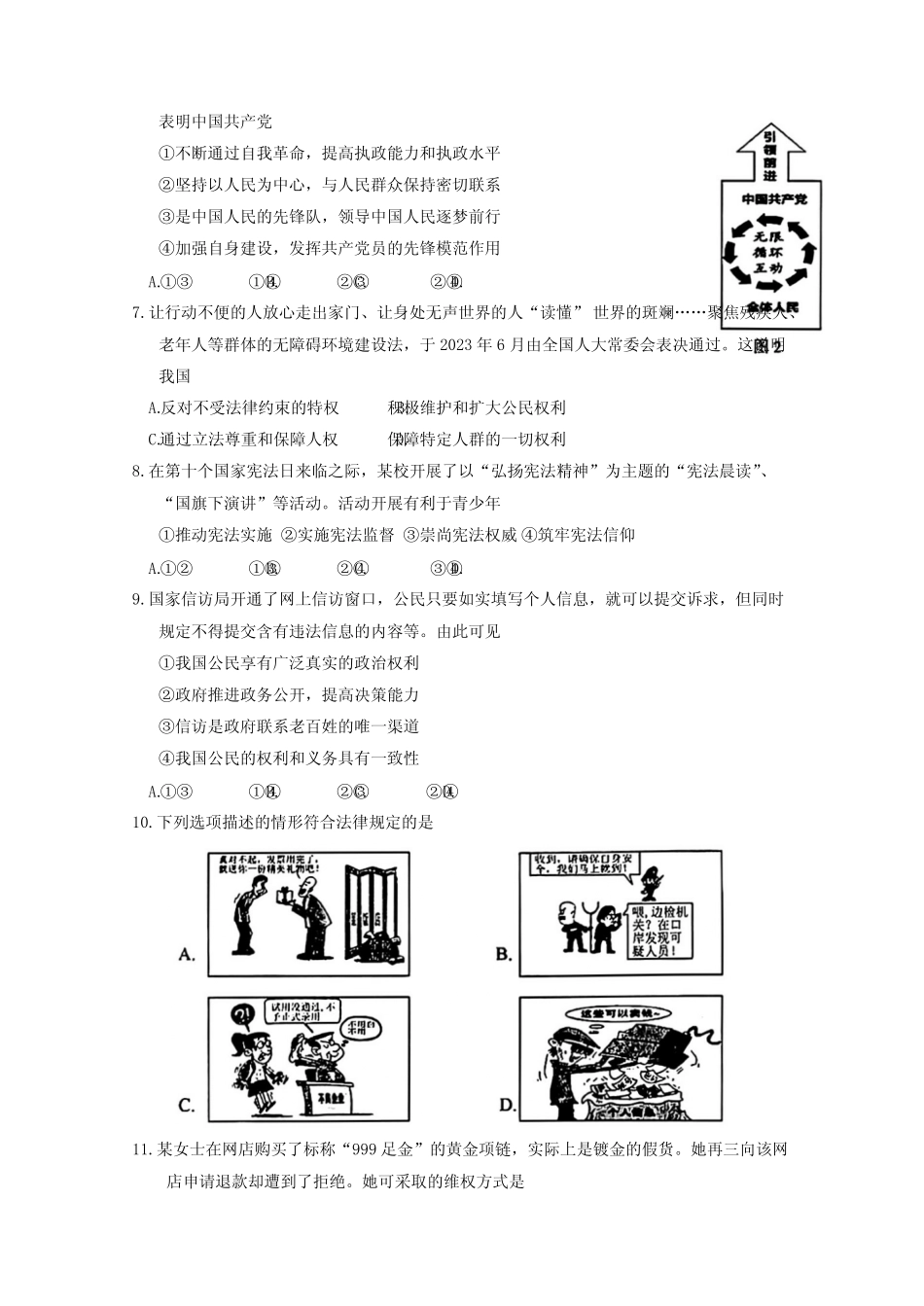 2024学年九年级上学期期末适应性练习道德与法治模拟试题(含答案_第2页
