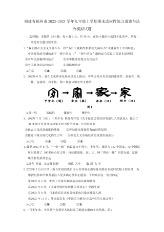2024学年九年级上学期期末适应性练习道德与法治模拟试题(含答案