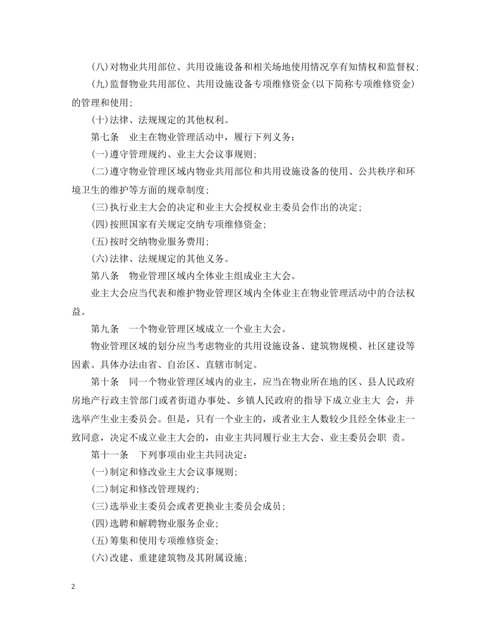 物业管理条例2024 _第2页