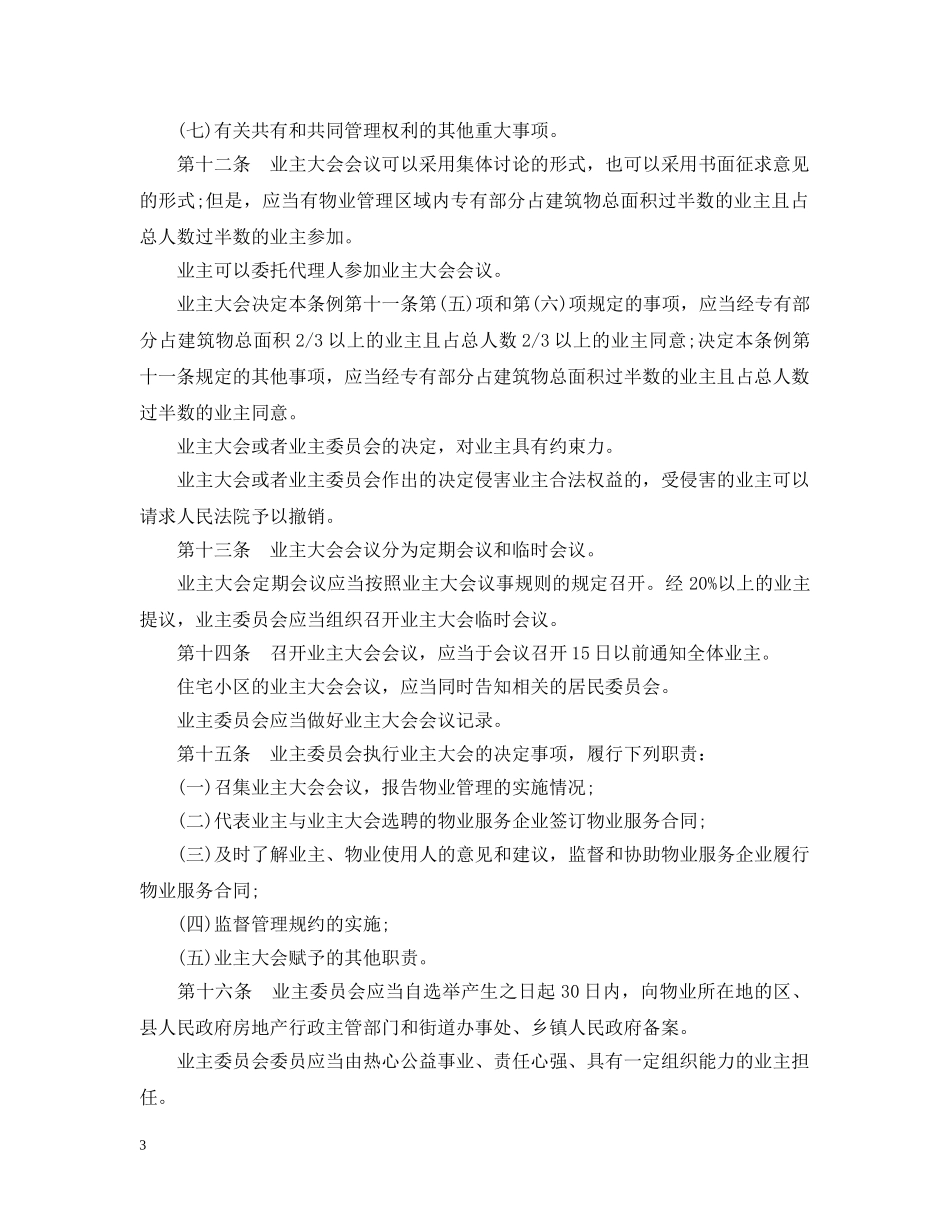 物业管理条例2024 _第3页