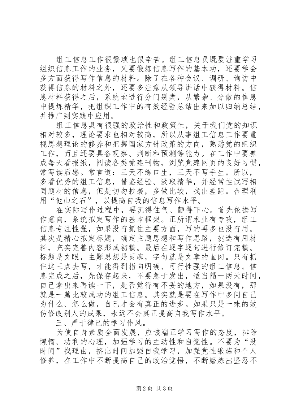 县委组织部组工信息员参加培训体会心得_第2页