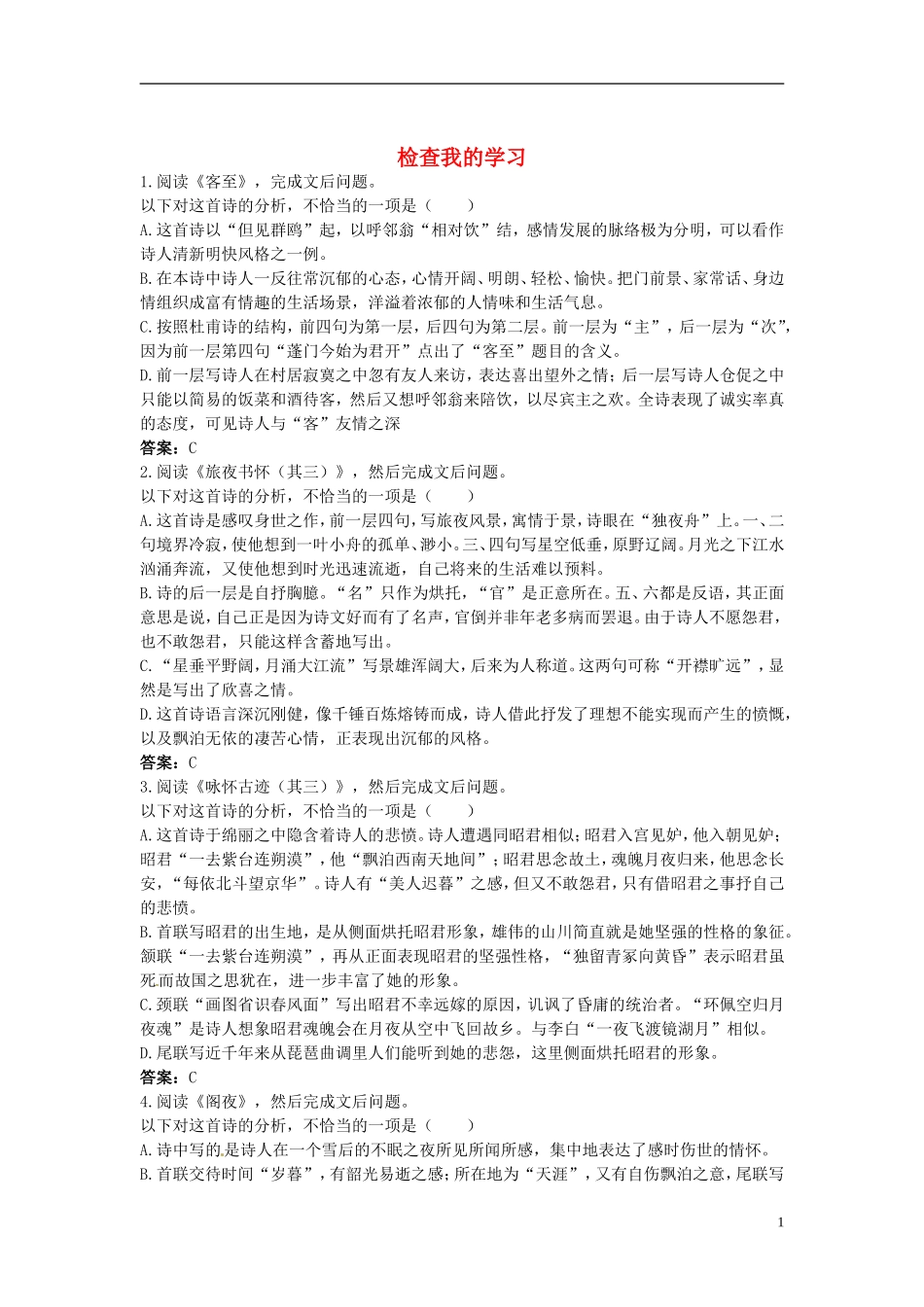 高中语文-17-李杜诗五首课堂优化训练-大纲人教版第五册_第1页