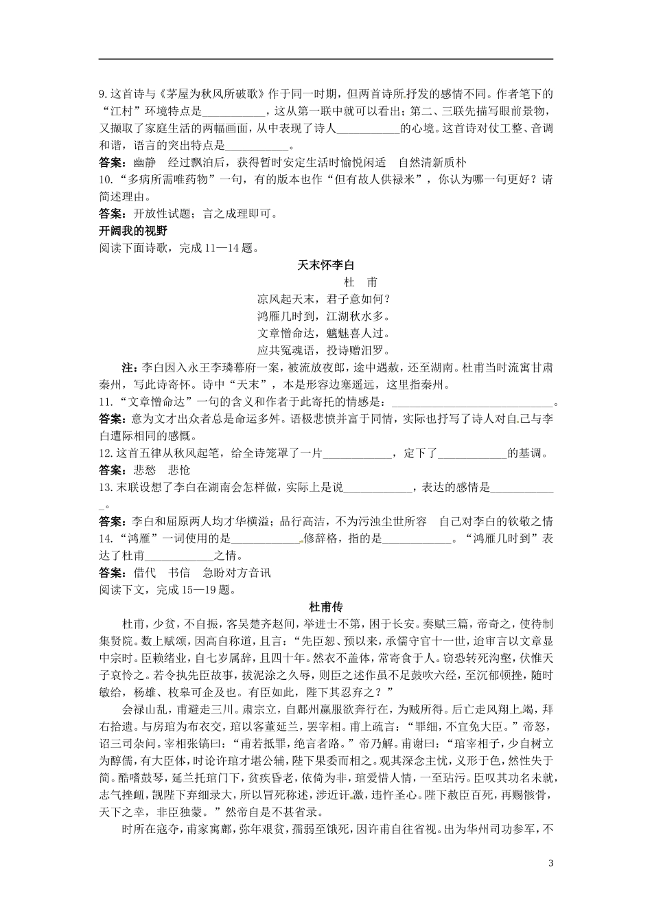 高中语文-17-李杜诗五首课堂优化训练-大纲人教版第五册_第3页