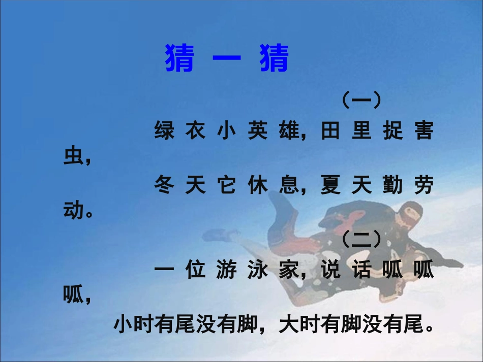 小学立定跳远ppt_第2页