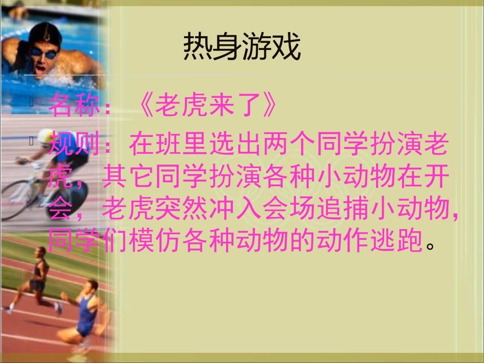 小学立定跳远ppt_第3页