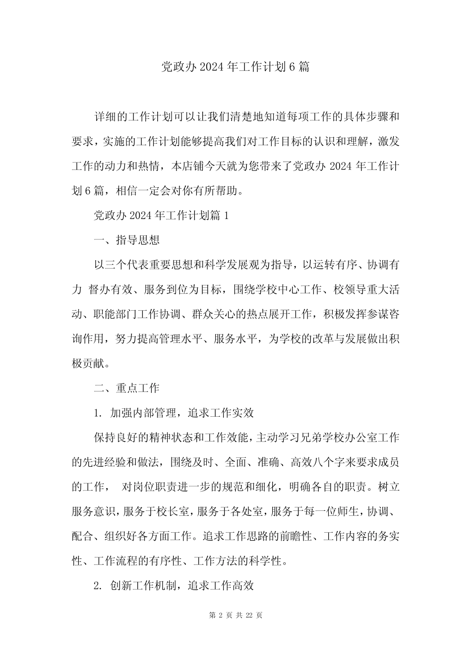 党政办2024年工作计划6_第2页