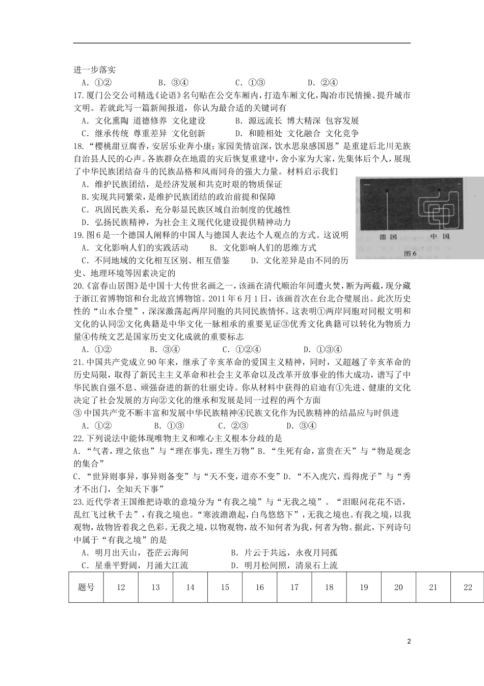 2012届高三文综限时训练试题(5)(政治部分)新人教版_第2页
