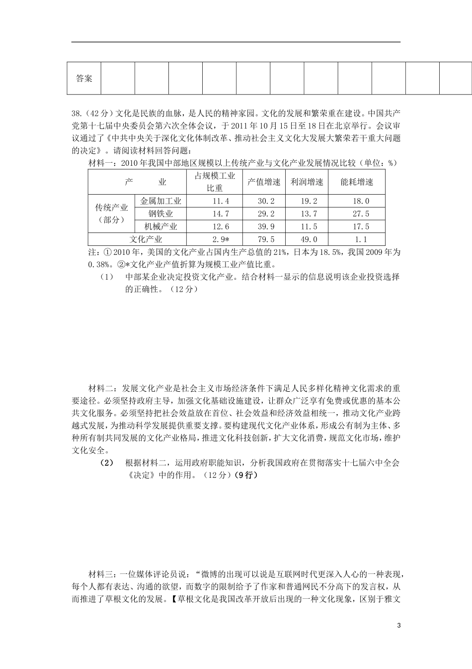 2012届高三文综限时训练试题(5)(政治部分)新人教版_第3页