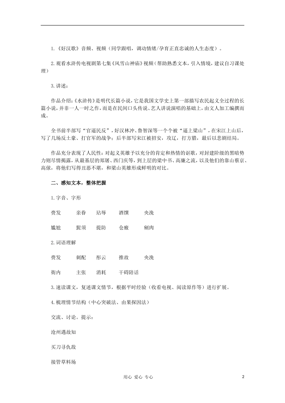 高中语文-《林教头风雪山神庙》教学设计-新人教版必修5_第2页