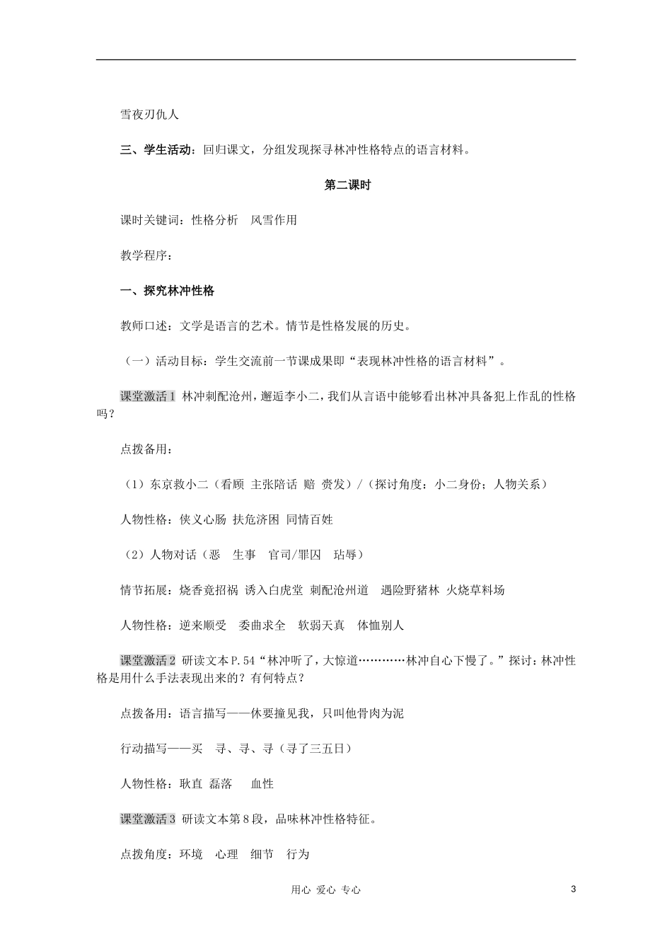 高中语文-《林教头风雪山神庙》教学设计-新人教版必修5_第3页