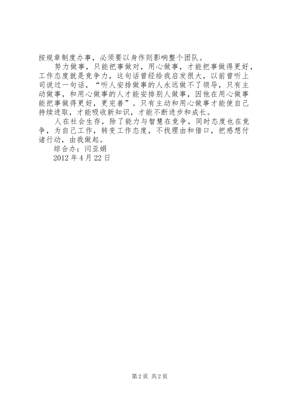 为自己努力工作的感想_第2页