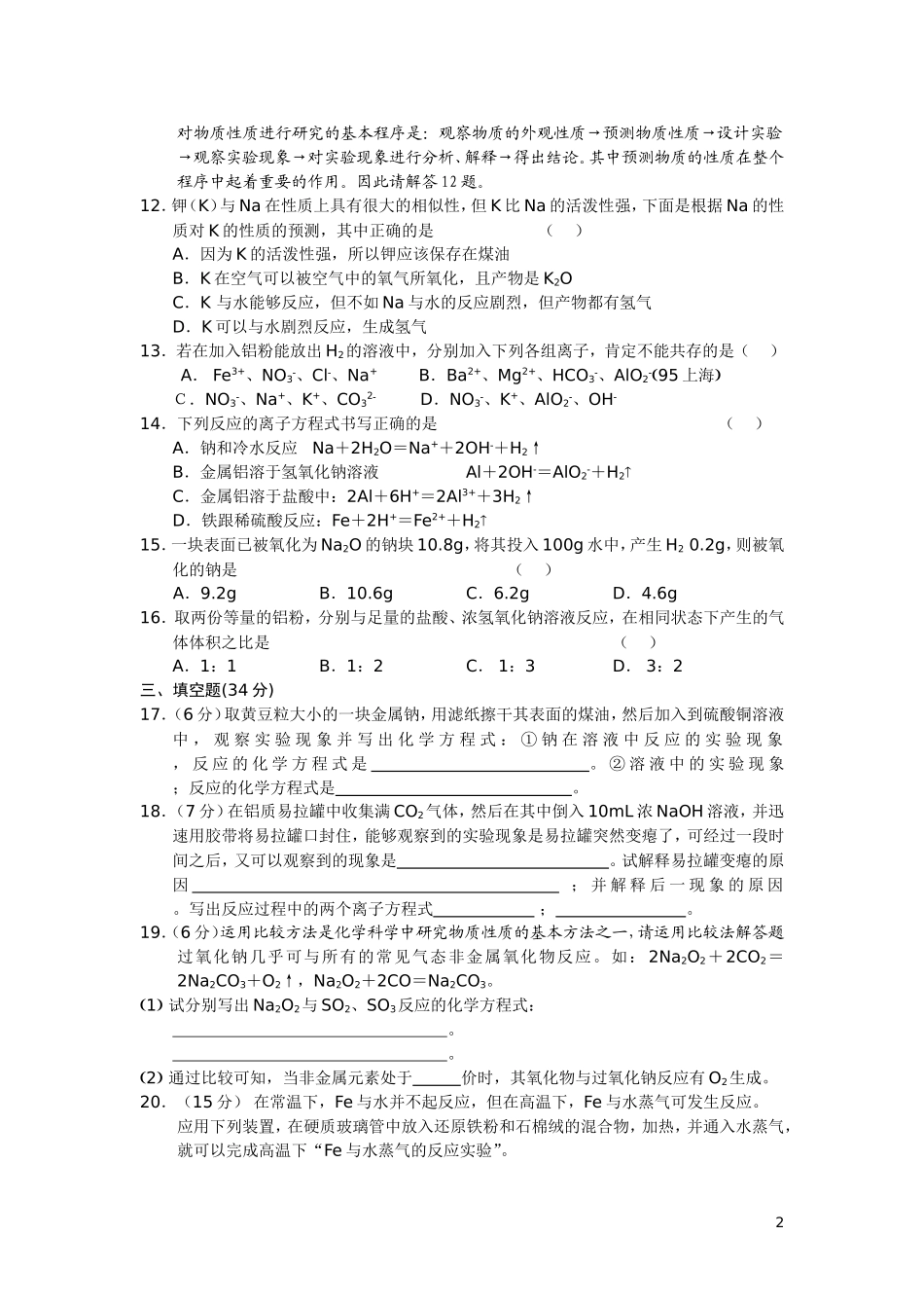高中化学-第一节-金属的化学性质(一)练习-新人教版必修1_第2页
