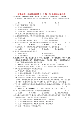 高中化学-第一节-金属的化学性质(一)练习-新人教版必修1