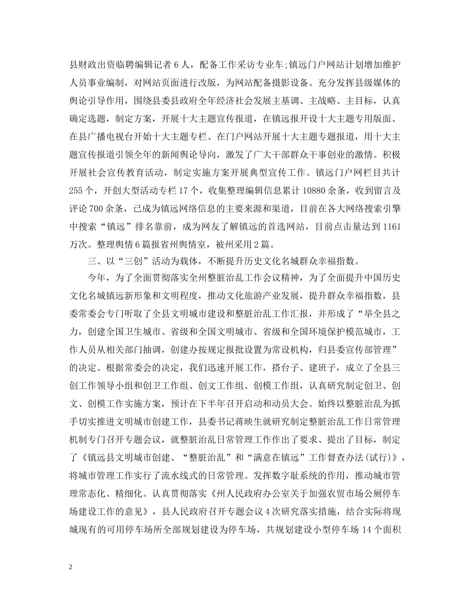 县上半年宣传思想文化工作情况 _第2页