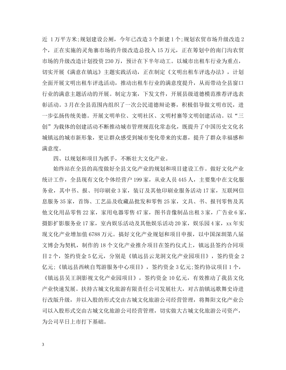 县上半年宣传思想文化工作情况 _第3页