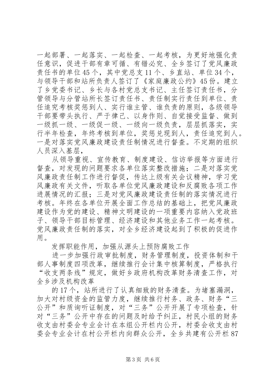 乡XX年纪检监察工作总结 _第3页