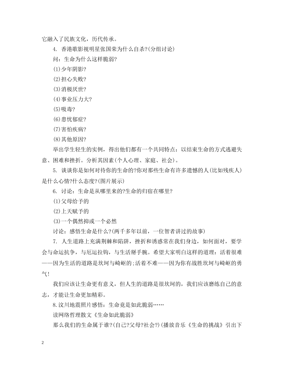 为生命喝彩主题班会_第2页