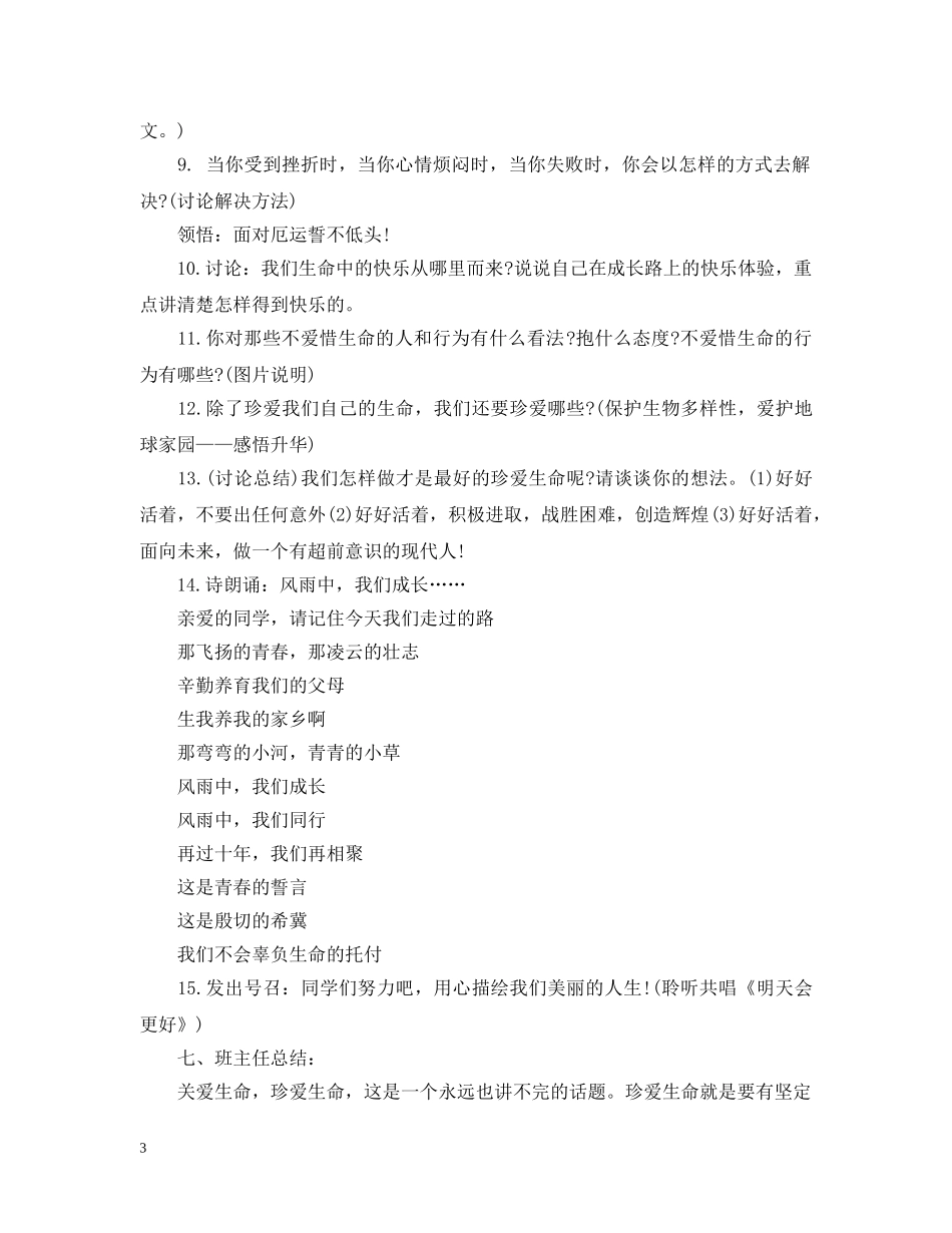 为生命喝彩主题班会_第3页