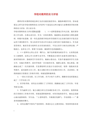 学校对教师的实习评语 