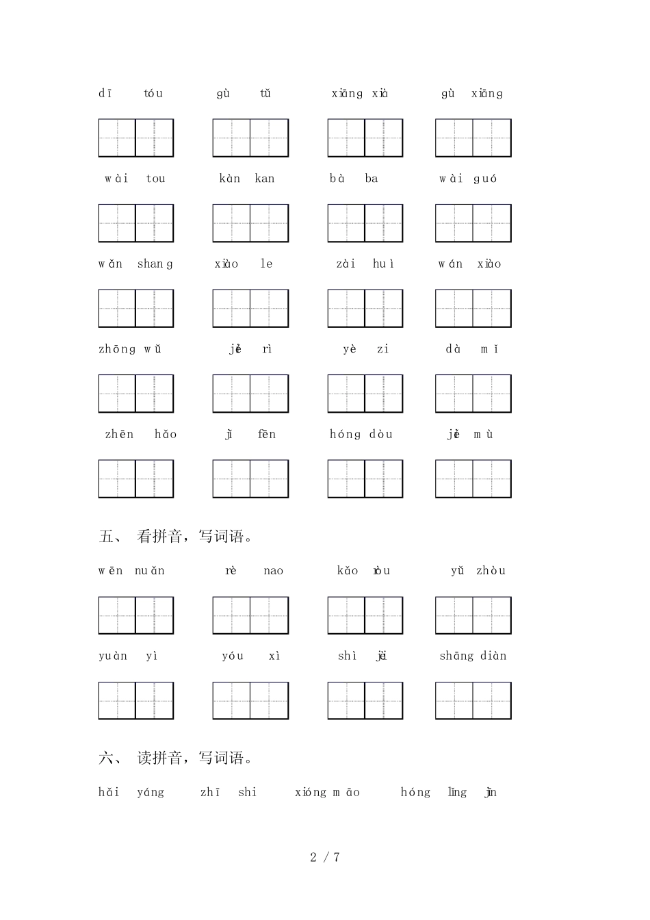 部编版二年级语文上册看拼音写词语及答案(完整版)_第2页