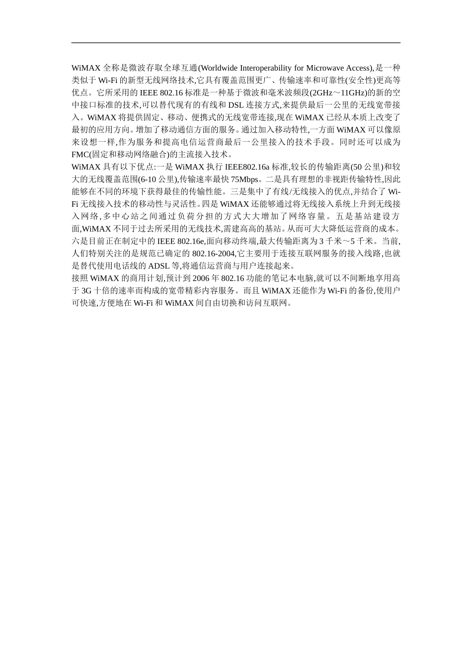 高中信息技术教学论文-无线接入在网络融合中的应用_第2页