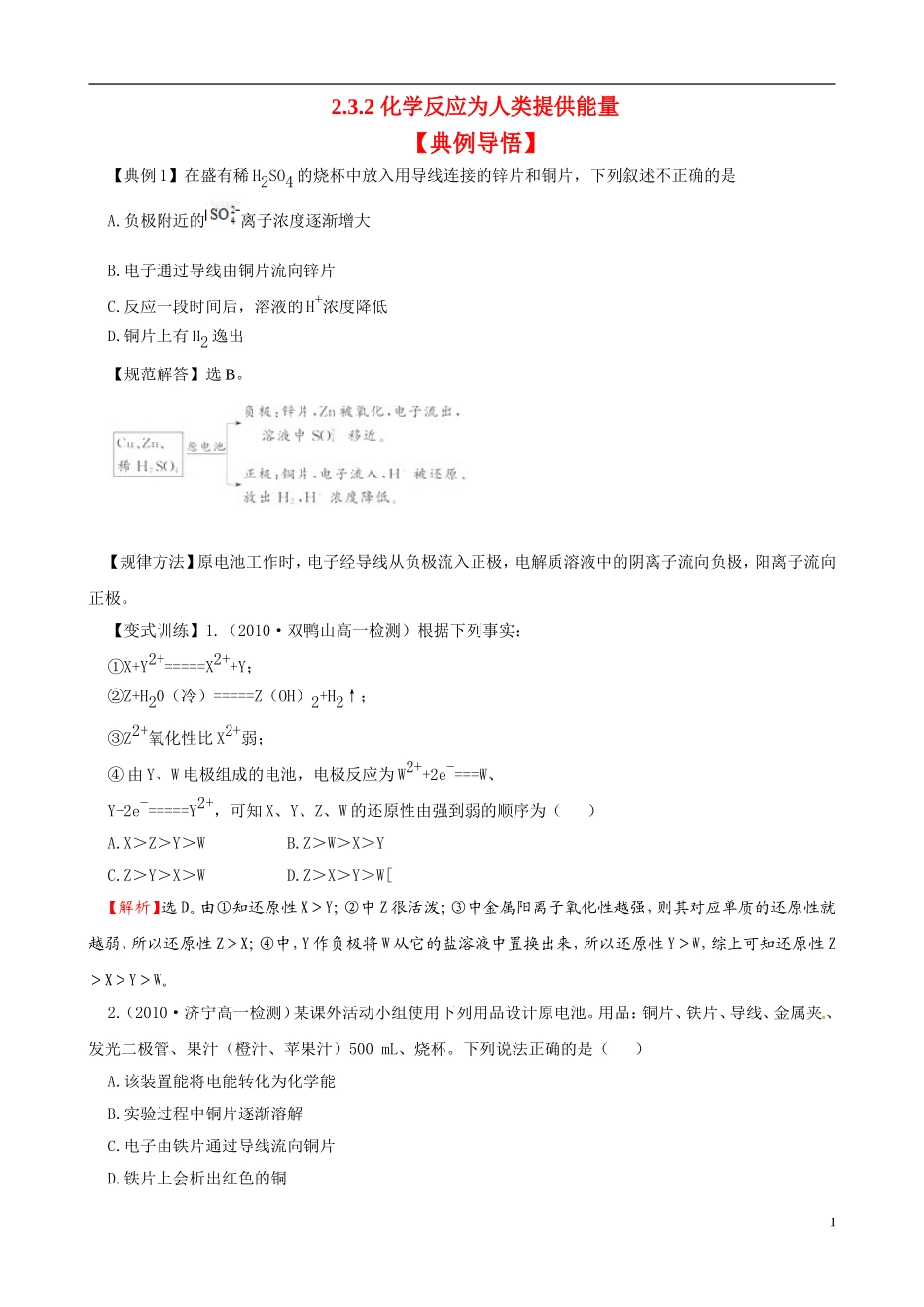 高中化学-化学反应为人类提供能量-鲁科版必修2_第1页