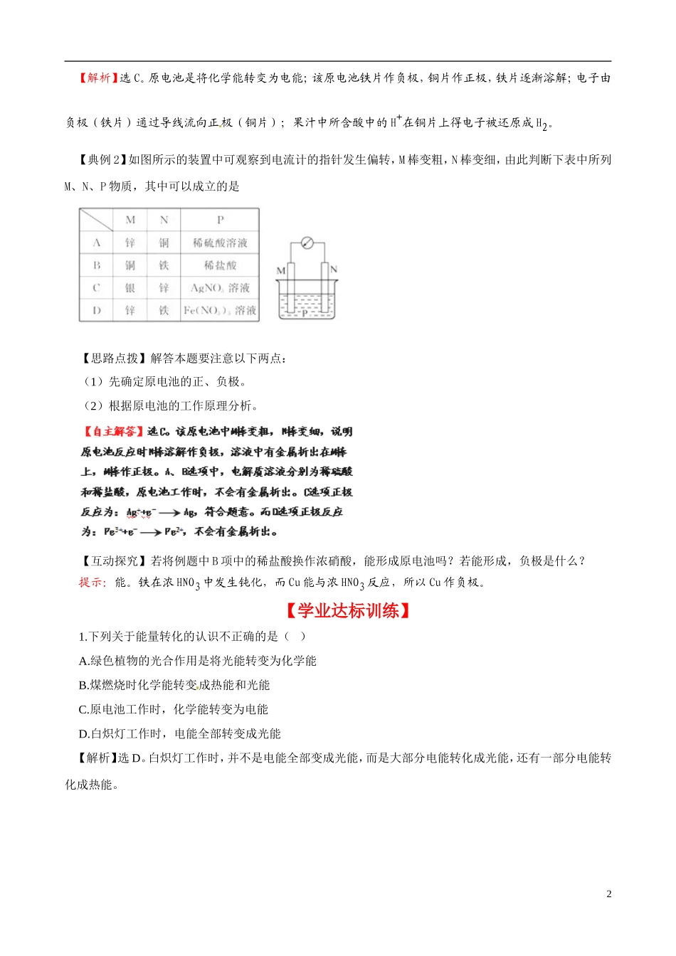 高中化学-化学反应为人类提供能量-鲁科版必修2_第2页