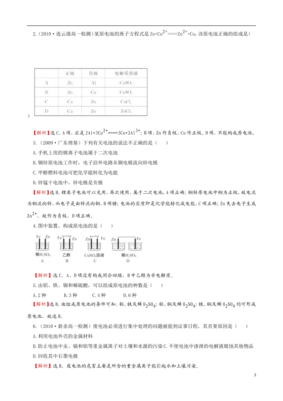 高中化学-化学反应为人类提供能量-鲁科版必修2_第3页