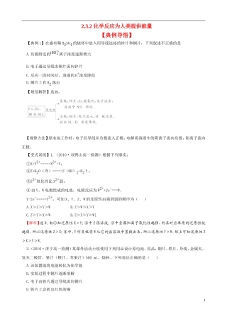 高中化学-化学反应为人类提供能量-鲁科版必修2
