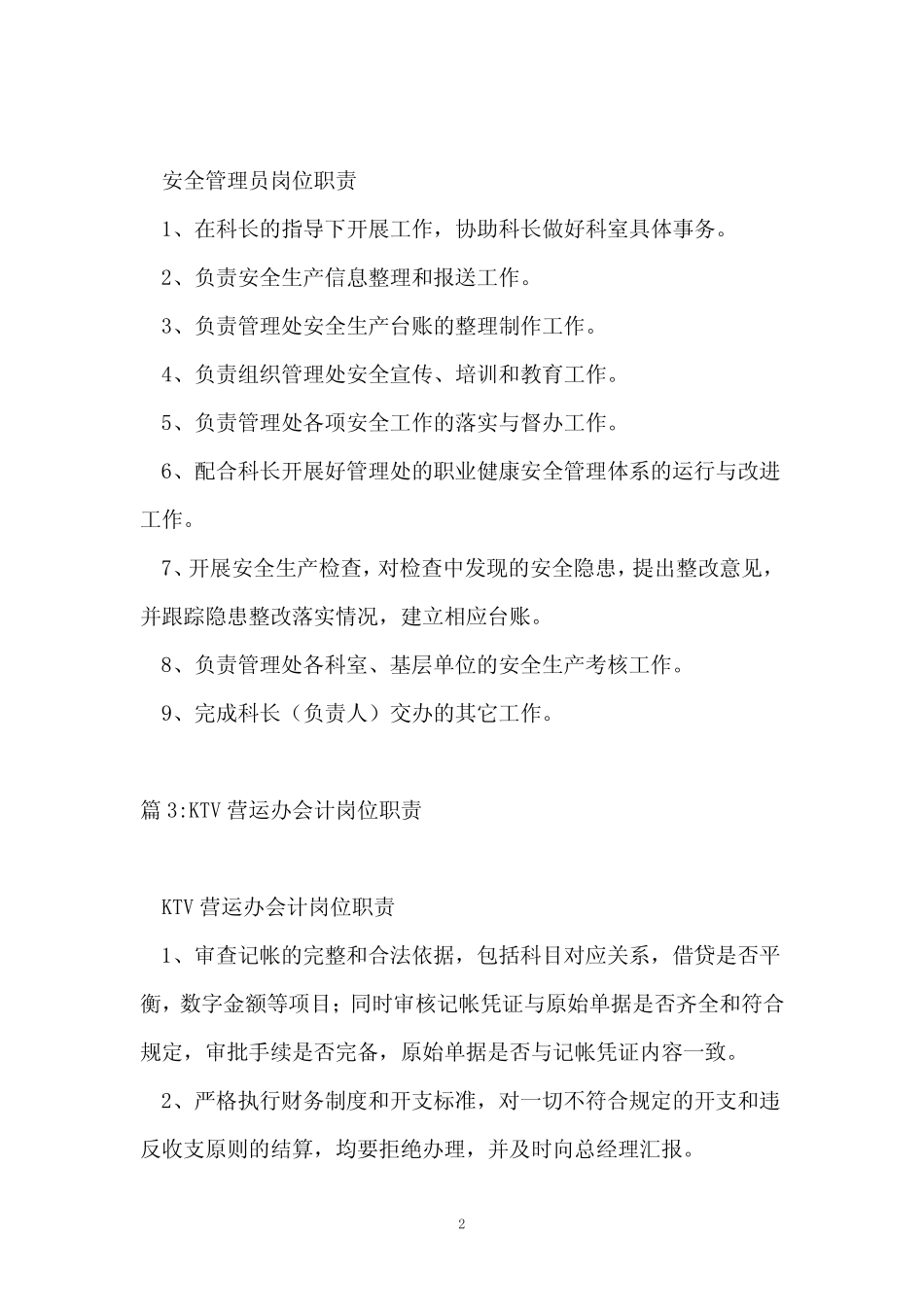 安全科科长(负责人)岗位职责 _第2页