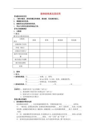 高中化学-2.2《胶体的性质及其应用》学案-旧人教版选修