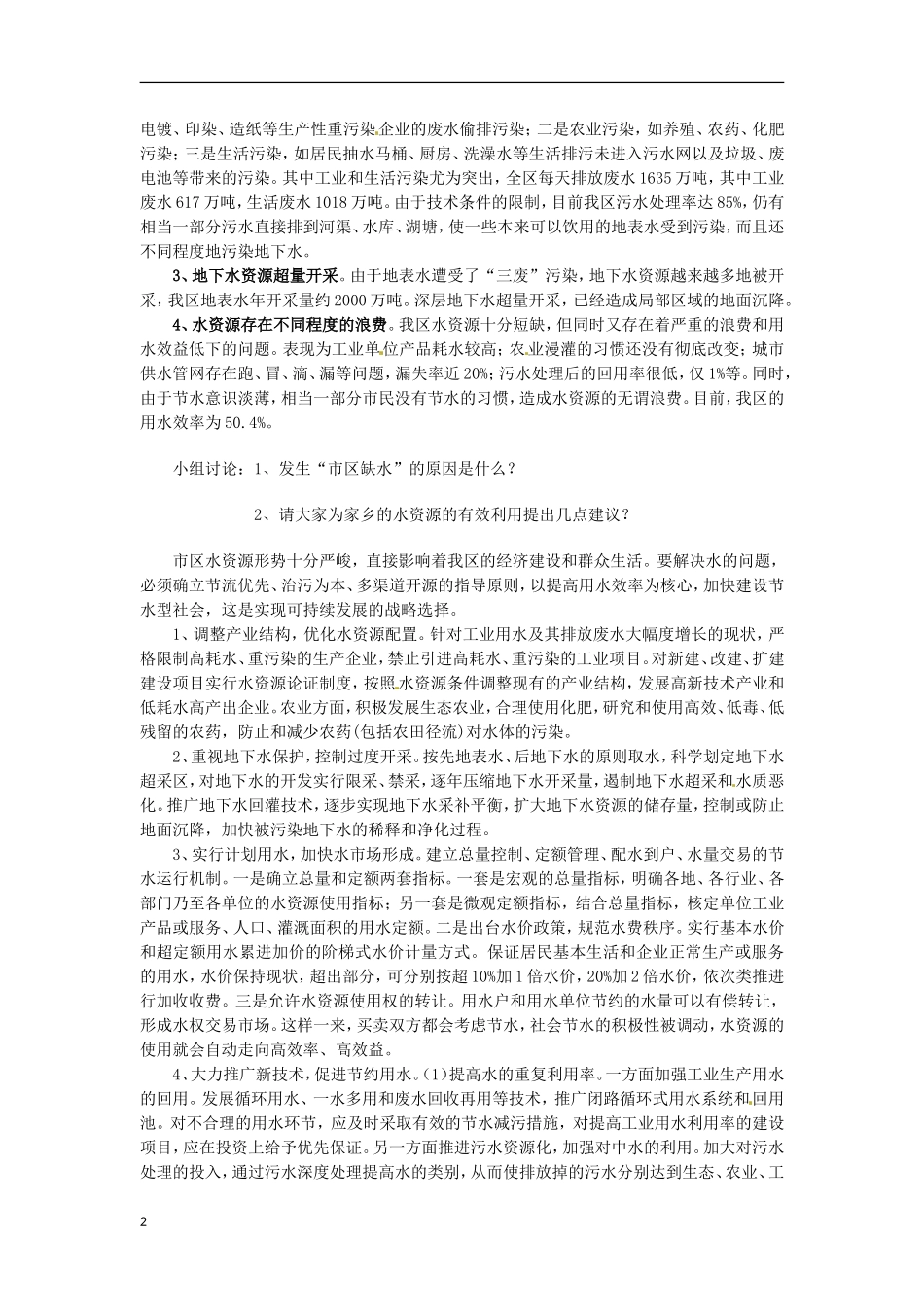 浙江省奉化市九年级政治《可持续发展》教案_第2页