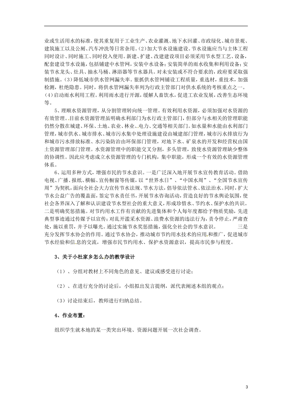 浙江省奉化市九年级政治《可持续发展》教案_第3页