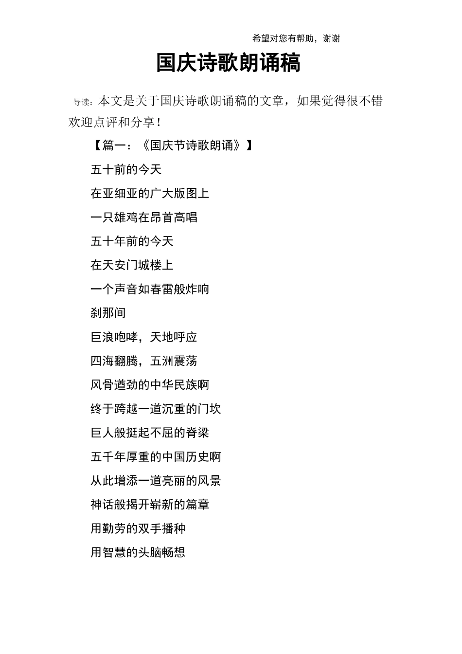 国庆诗歌朗诵稿_第1页