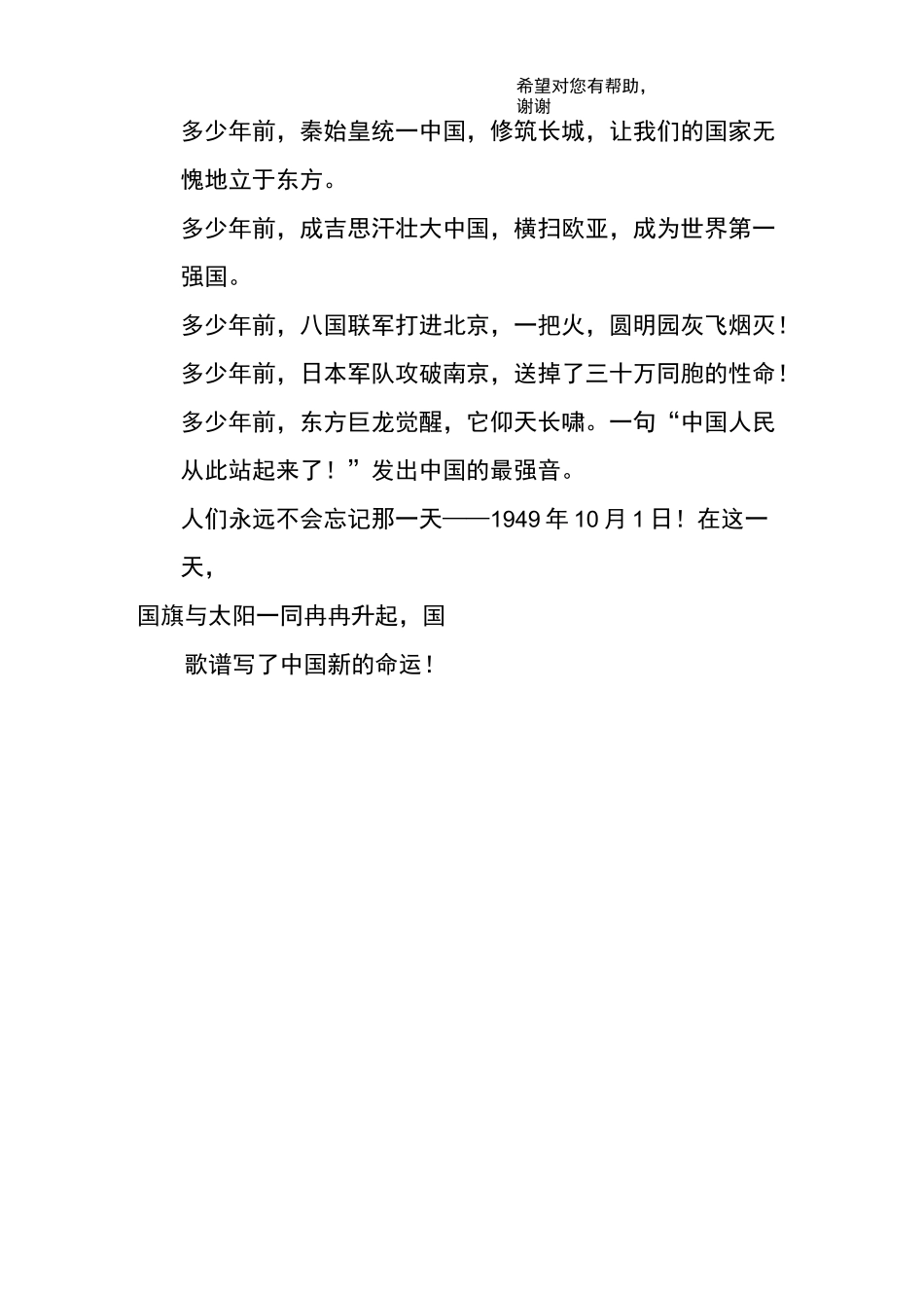 国庆诗歌朗诵稿_第3页