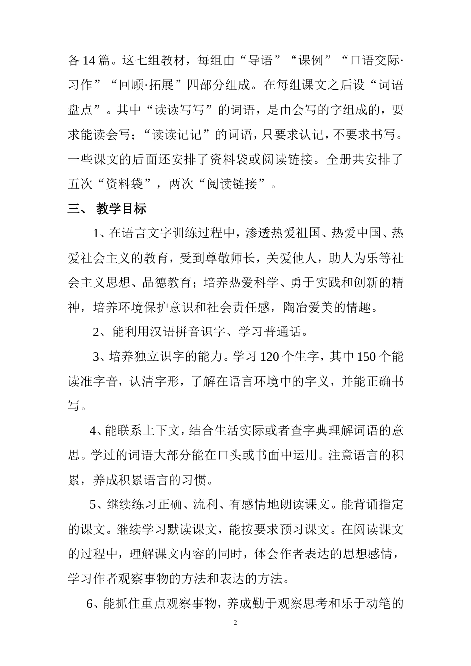 语文第十一册教学计划_第2页