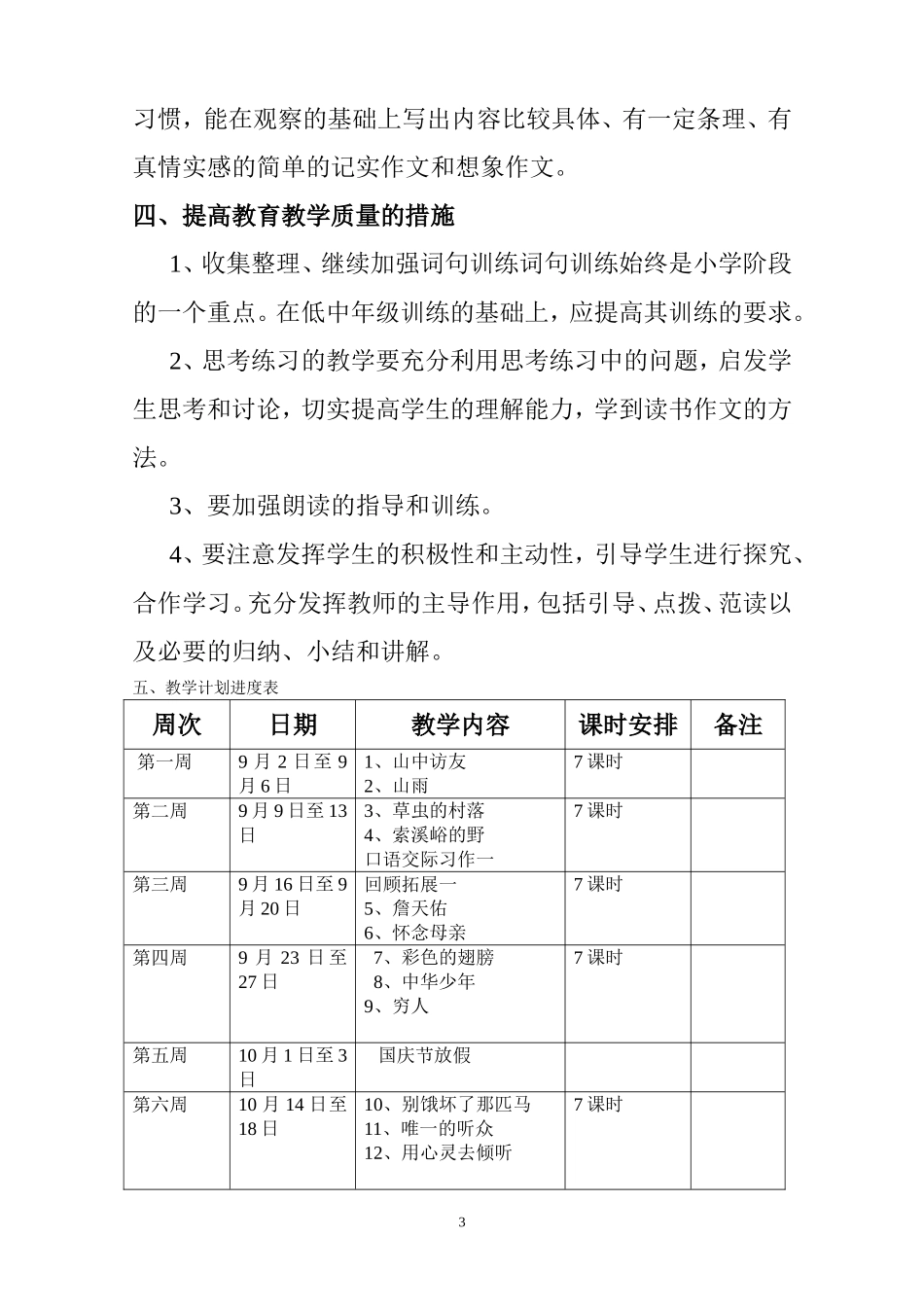 语文第十一册教学计划_第3页