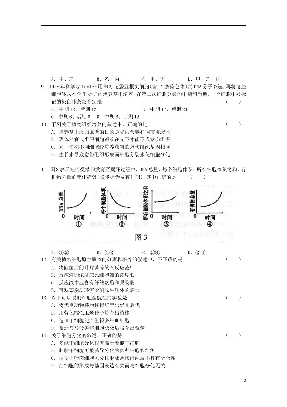 2011年9月份高中生物百题精练(2)_第2页