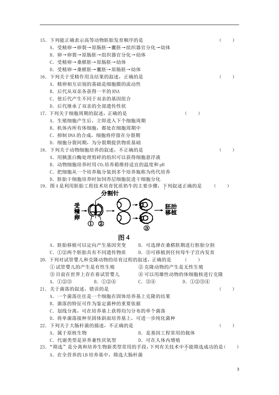 2011年9月份高中生物百题精练(2)_第3页