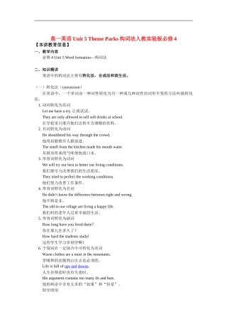 高一英语Unit-5-Theme-Parks构词法人教实验版必修4知识精讲