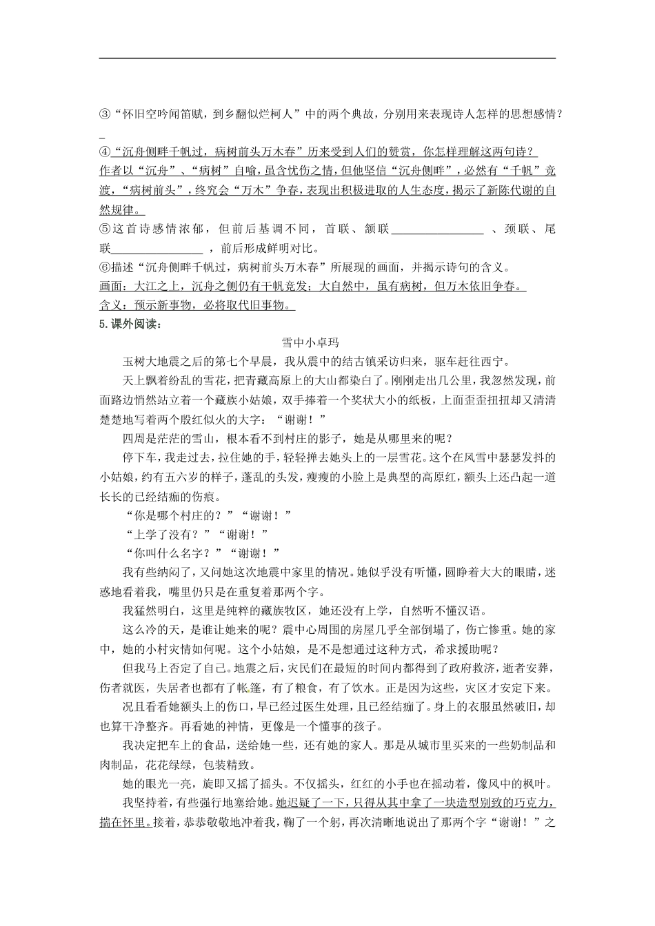 江苏省丹阳市八中八年级语文期末复习讲义(1)(无答案)_第2页