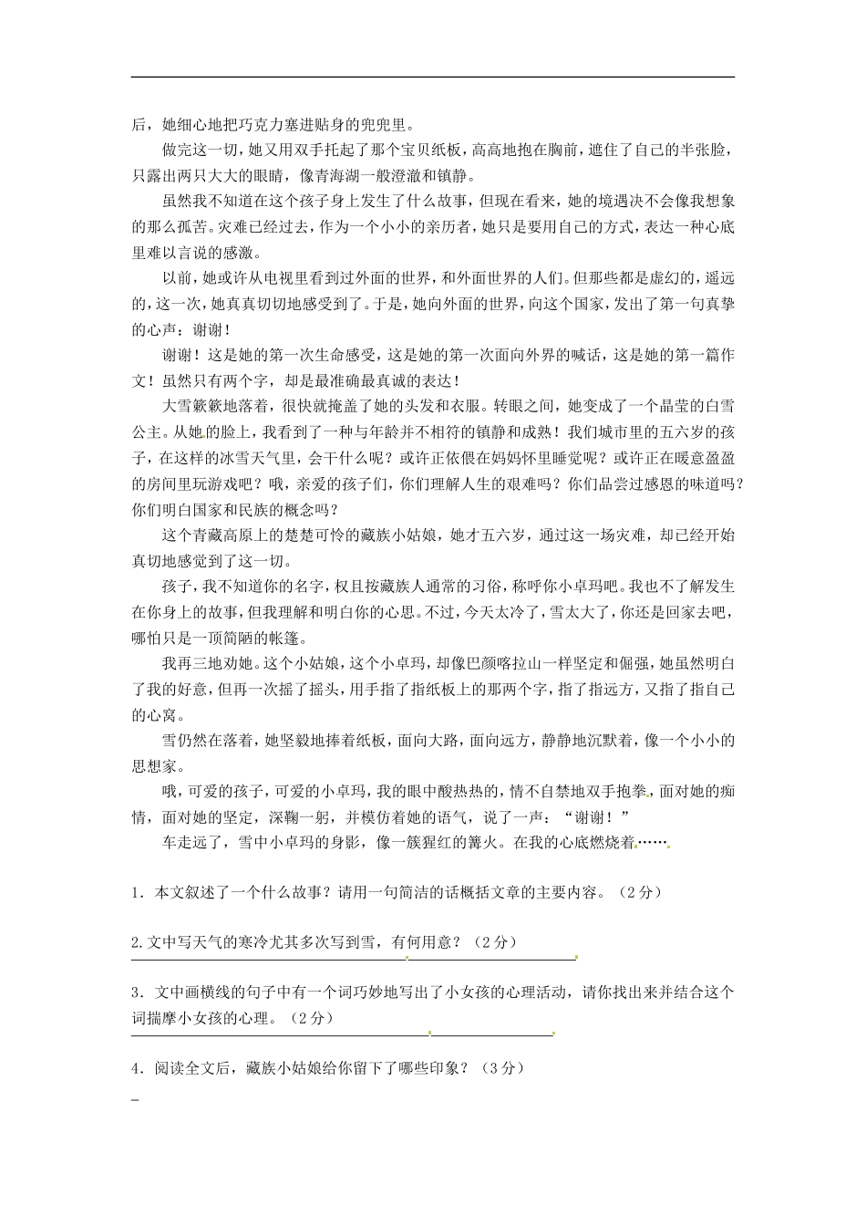 江苏省丹阳市八中八年级语文期末复习讲义(1)(无答案)_第3页