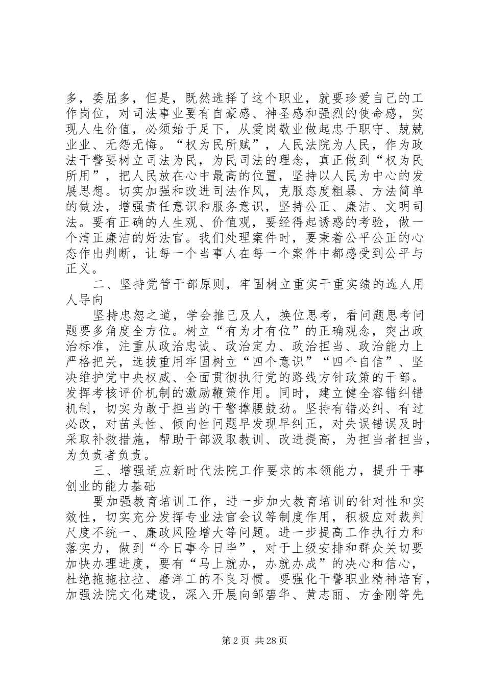 新时代新担当新作为体会心得2篇_第2页