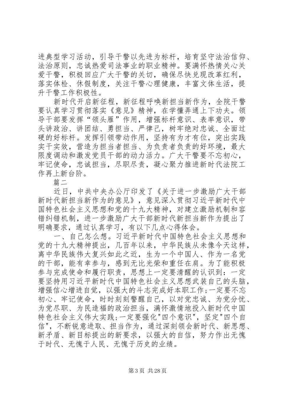 新时代新担当新作为体会心得2篇_第3页